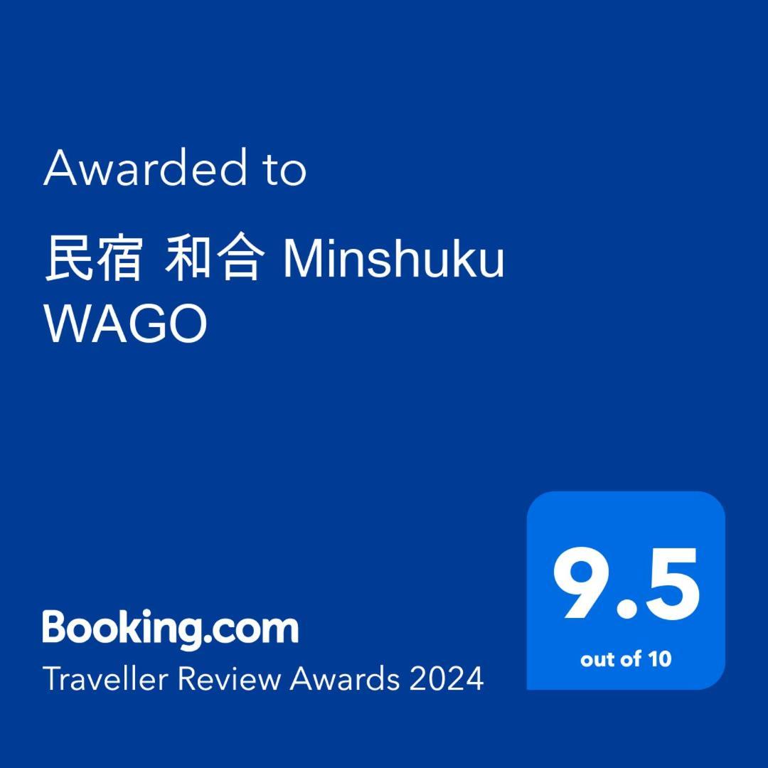 民宿 和合 Minshuku Wago Tanabe Eksteriør bilde